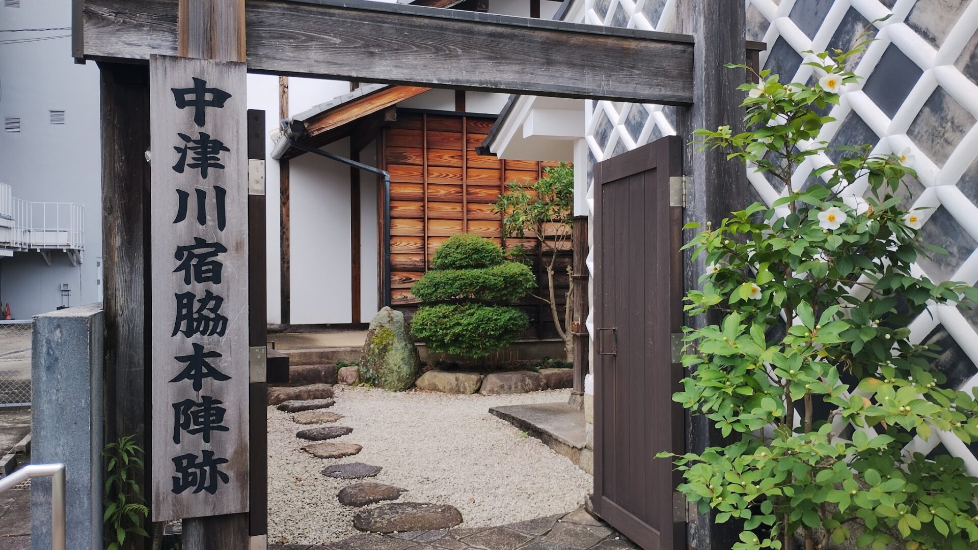 Entrance to the former Nakatsugawa-juku Wakihonjin beside a white namako wall