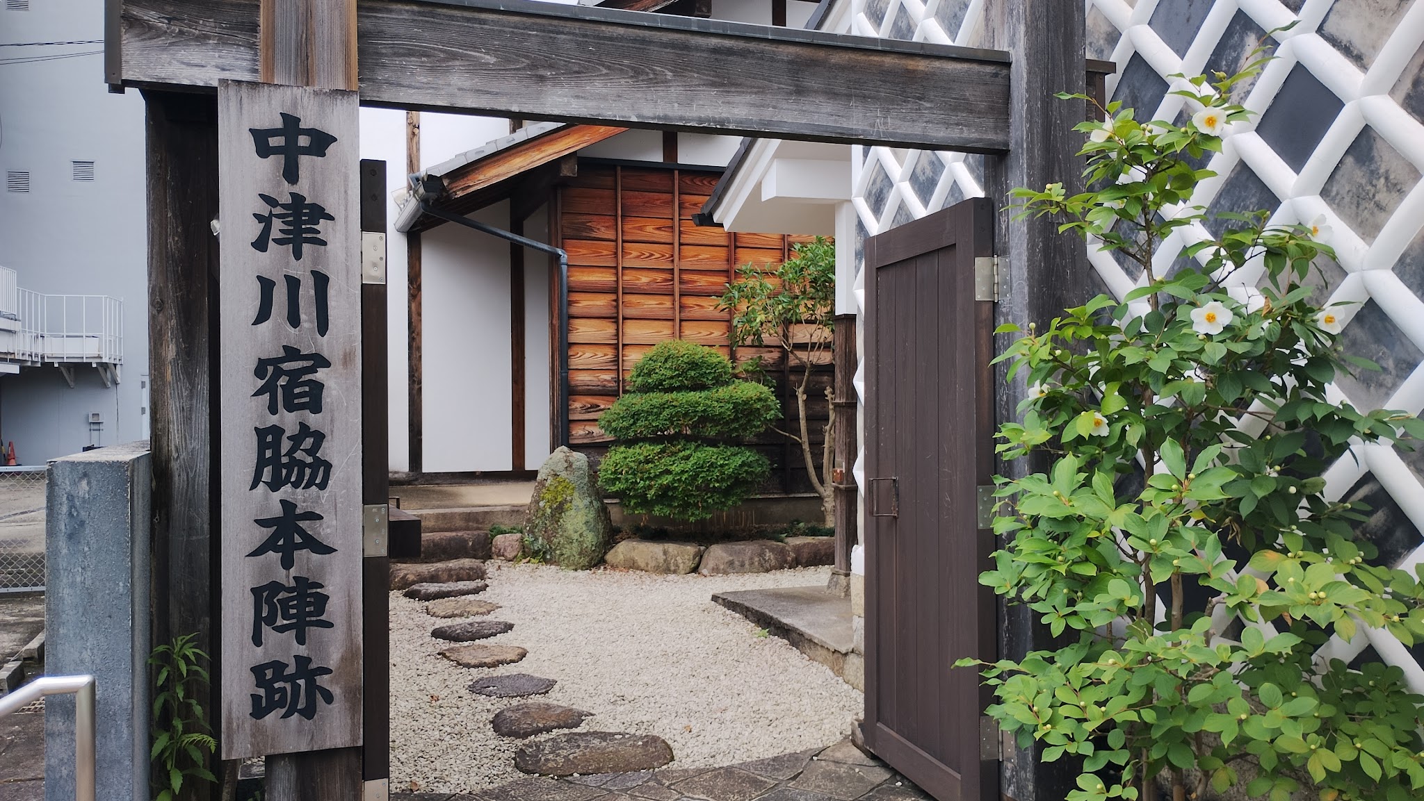 Entrance to the former Nakatsugawa-juku Wakihonjin beside a white namako wall