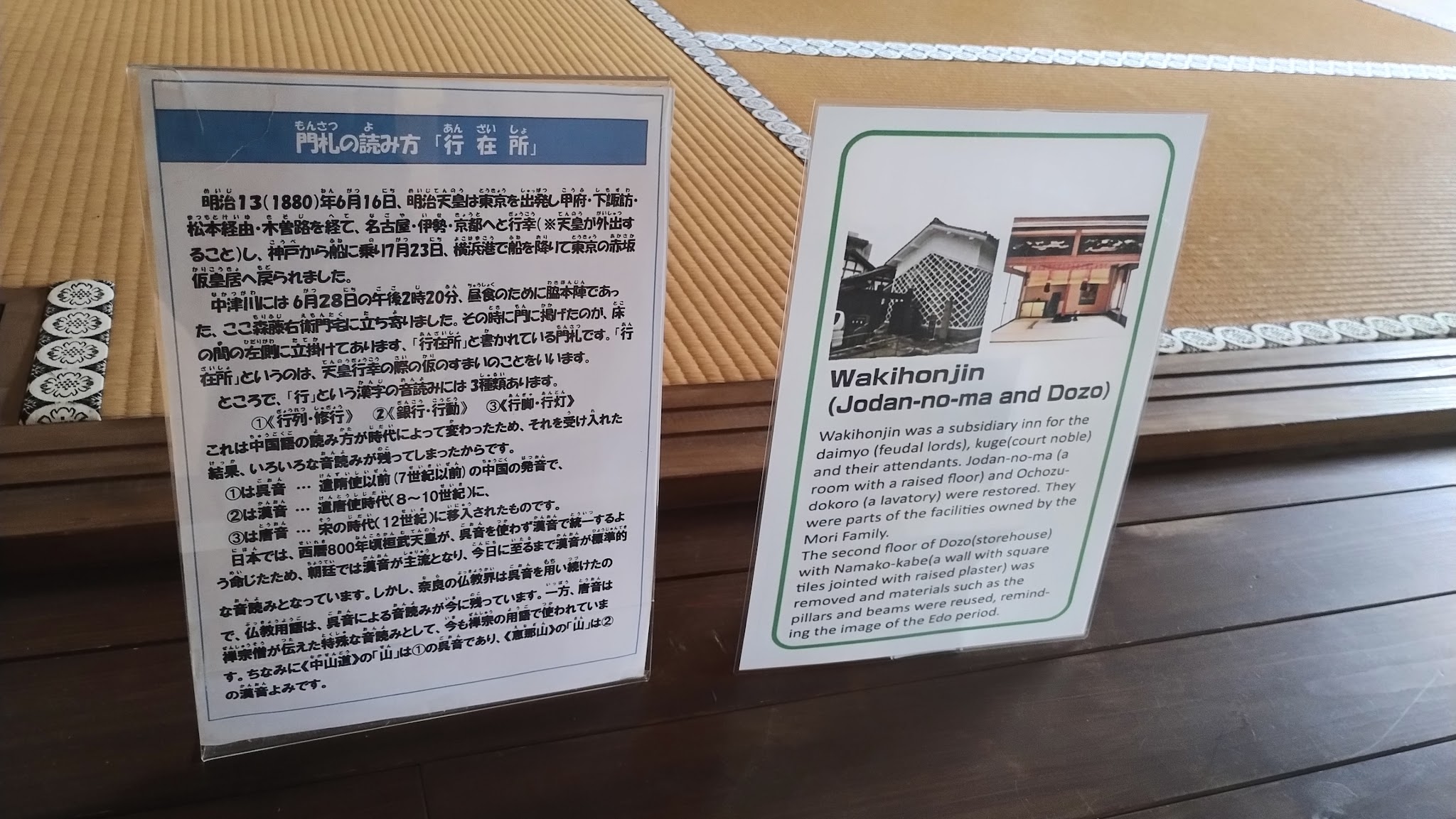 Japanese and English information panels about the jodan-no-ma